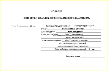 Медотвод при аллергии с печатями
