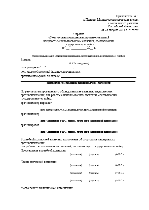 Справка от гинеколога для работы в Долгопрудном — образец с печатями
