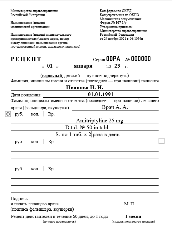 Купить рецепт на Карбамазепин в Долгопрудном — официальный бланк 107-1/у с печатями