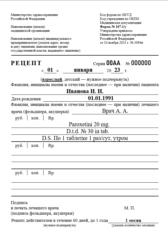 Купить рецепт на Паксил в Долгопрудном